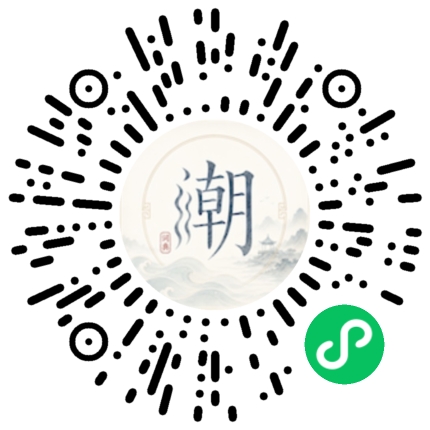 微信扫码打开潮州母语小程序