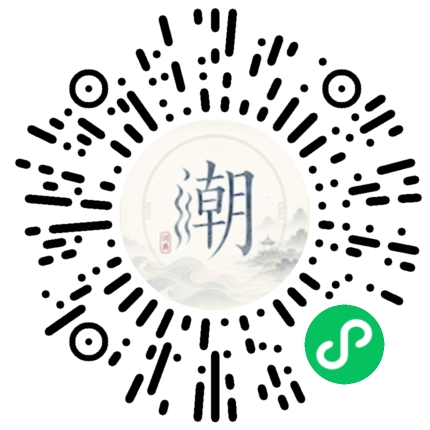 微信扫码打开潮州母语小程序