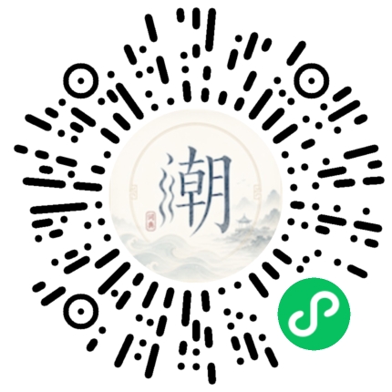 微信掃碼開啟潮州母語小程式
