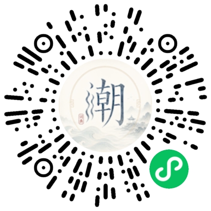 微信扫码打开潮州母语小程序