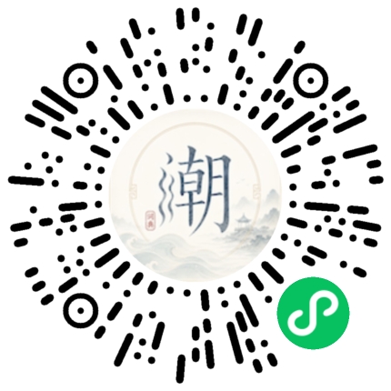 微信扫码打开潮州母语小程序