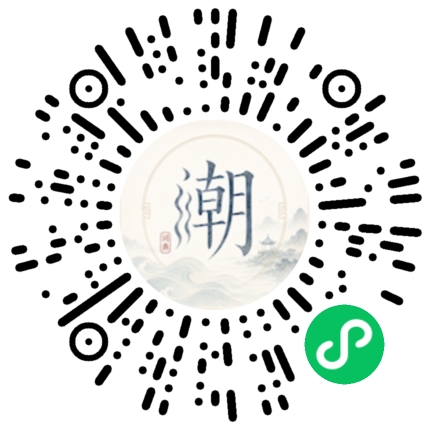 微信扫码打开潮州母语小程序