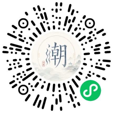 微信扫码打开潮州母语小程序