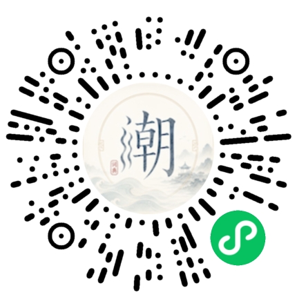 微信扫码打开潮州母语小程序