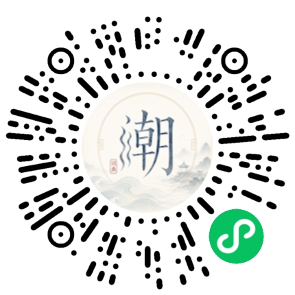 微信扫码打开潮州母语小程序