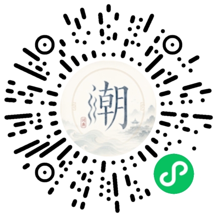 微信掃碼開啟潮州母語小程式