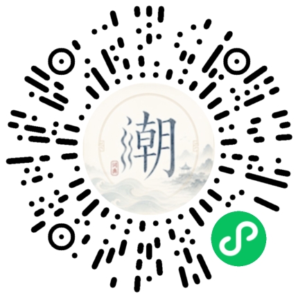微信扫码打开潮州母语小程序
