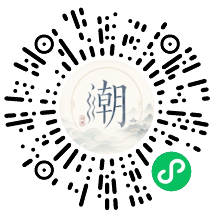 微信扫码打开潮州母语小程序