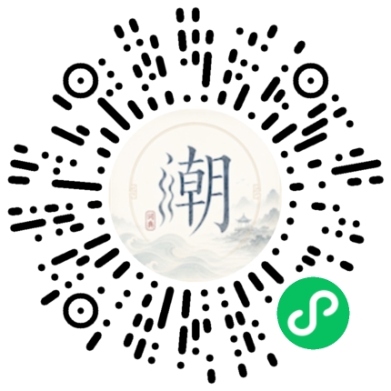微信扫码打开潮州母语小程序
