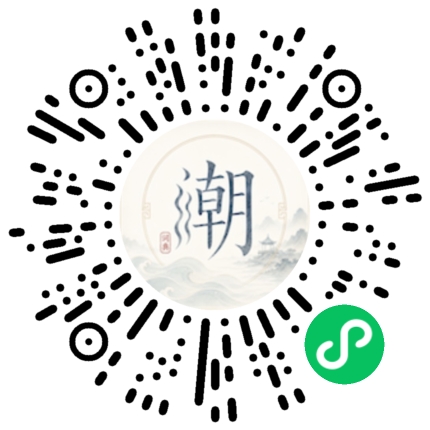 微信掃碼開啟潮州母語小程式