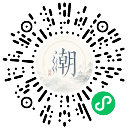 微信扫码打开潮州母语小程序
