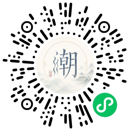 微信掃碼開啟潮州母語小程式