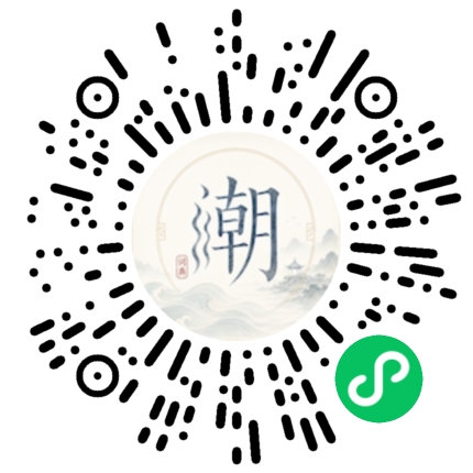 微信扫码打开潮州母语小程序