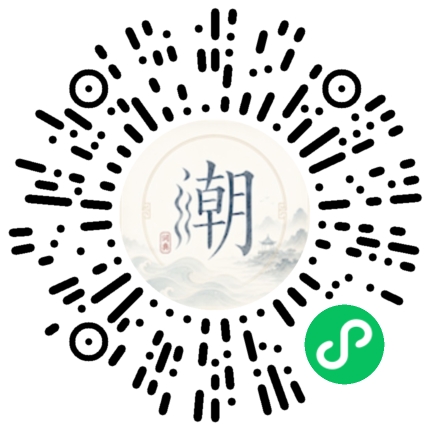 微信扫码打开潮州母语小程序