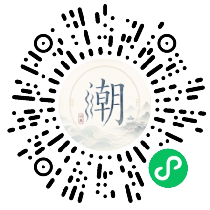 微信扫码打开潮州母语小程序