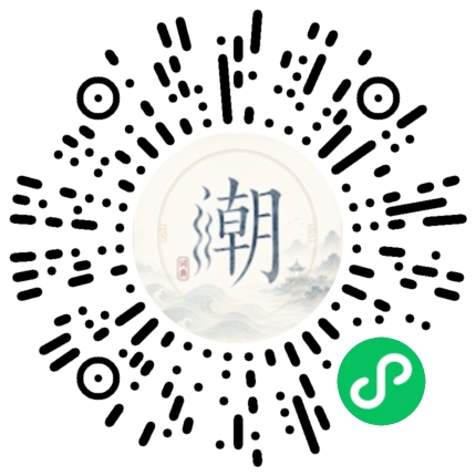 微信扫码打开潮州母语小程序