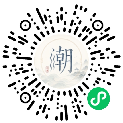 微信掃碼開啟潮州母語小程式
