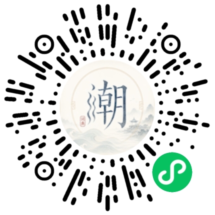 微信掃碼開啟潮州母語小程式