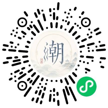 微信扫码打开潮州母语小程序