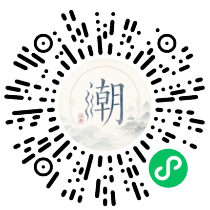 微信扫码打开潮州母语小程序