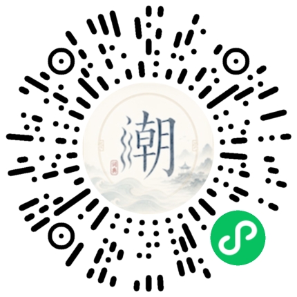微信扫码打开潮州母语小程序