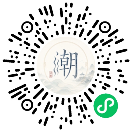 微信扫码打开潮州母语小程序