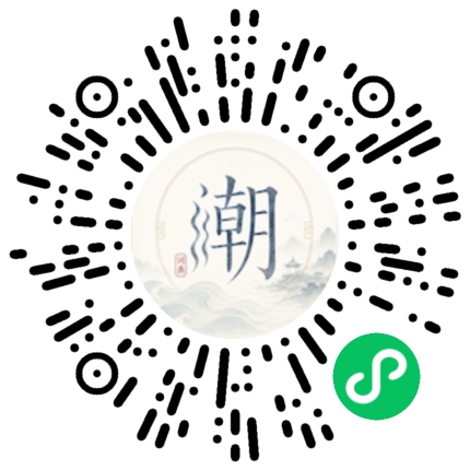 微信扫码打开潮州母语小程序