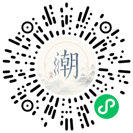 微信扫码打开潮州母语小程序