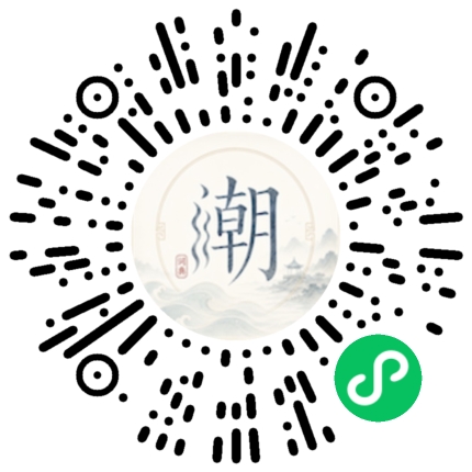 微信扫码打开潮州母语小程序
