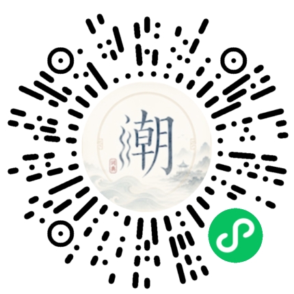 微信扫码打开潮州母语小程序