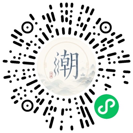 微信扫码打开潮州母语小程序