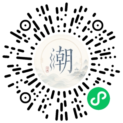 微信掃碼開啟潮州母語小程式