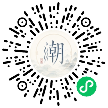 微信扫码打开潮州母语小程序