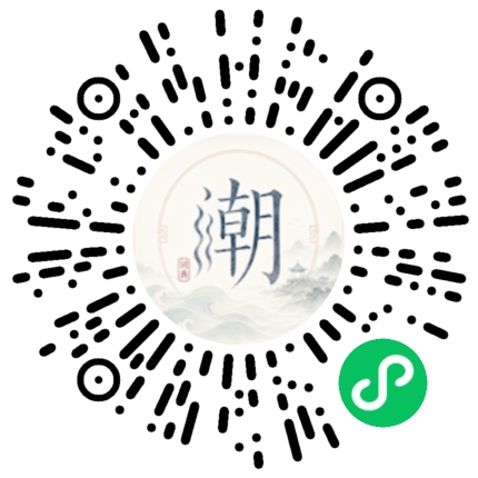 微信扫码打开潮州母语小程序