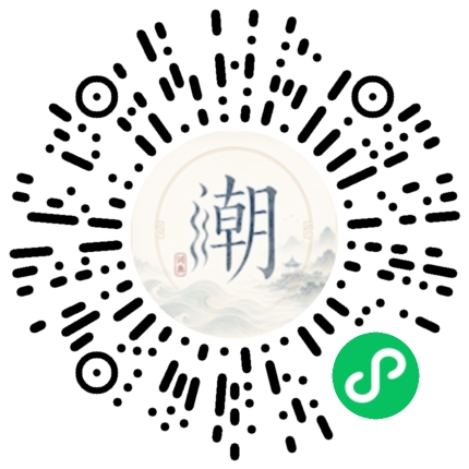 微信扫码打开潮州母语小程序