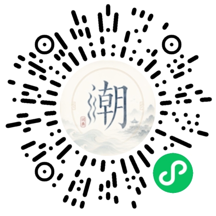 微信扫码打开潮州母语小程序