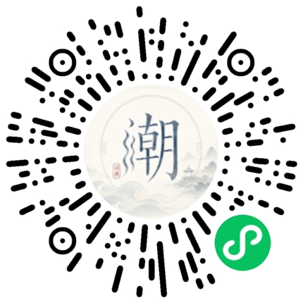 微信扫码打开潮州母语小程序