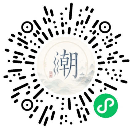 微信扫码打开潮州母语小程序