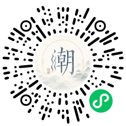 微信扫码打开潮州母语小程序