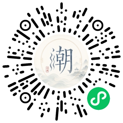 微信扫码打开潮州母语小程序