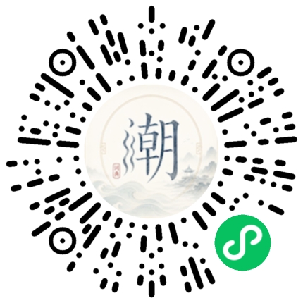 微信扫码打开潮州母语小程序