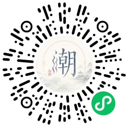 微信扫码打开潮州母语小程序