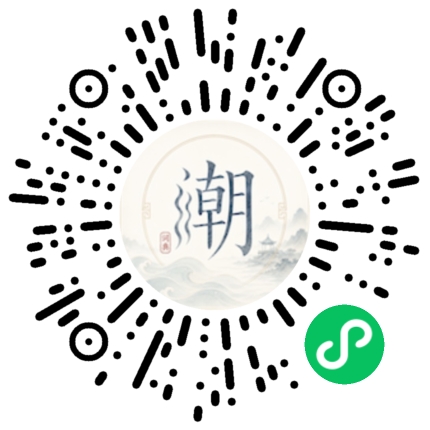 微信扫码打开潮州母语小程序