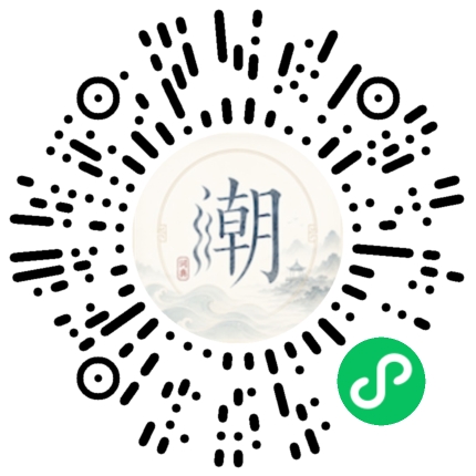 微信扫码打开潮州母语小程序