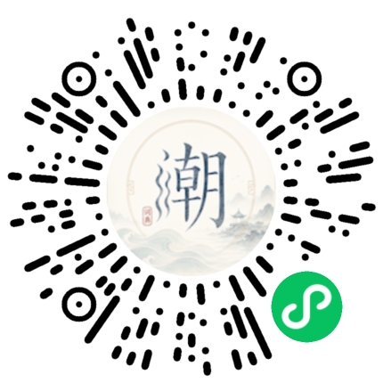 微信扫码打开潮州母语小程序