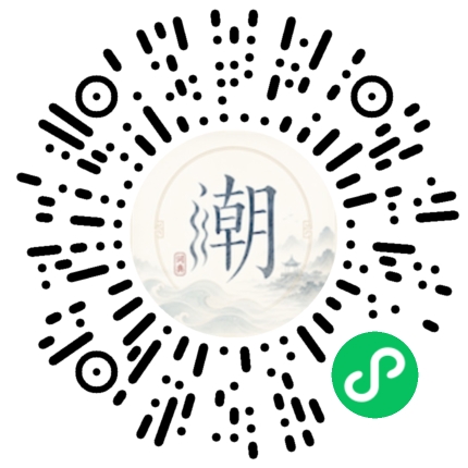 微信扫码打开潮州母语小程序