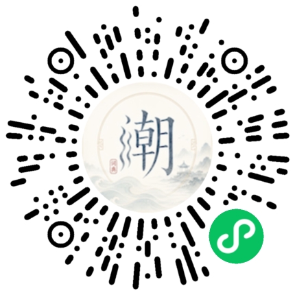 微信扫码打开潮州母语小程序