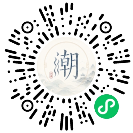 微信扫码打开潮州母语小程序