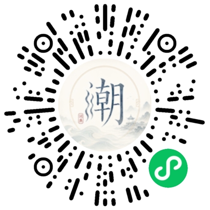 微信扫码打开潮州母语小程序