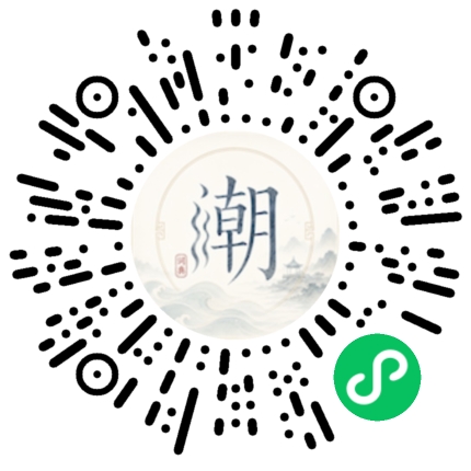 微信扫码打开潮州母语小程序